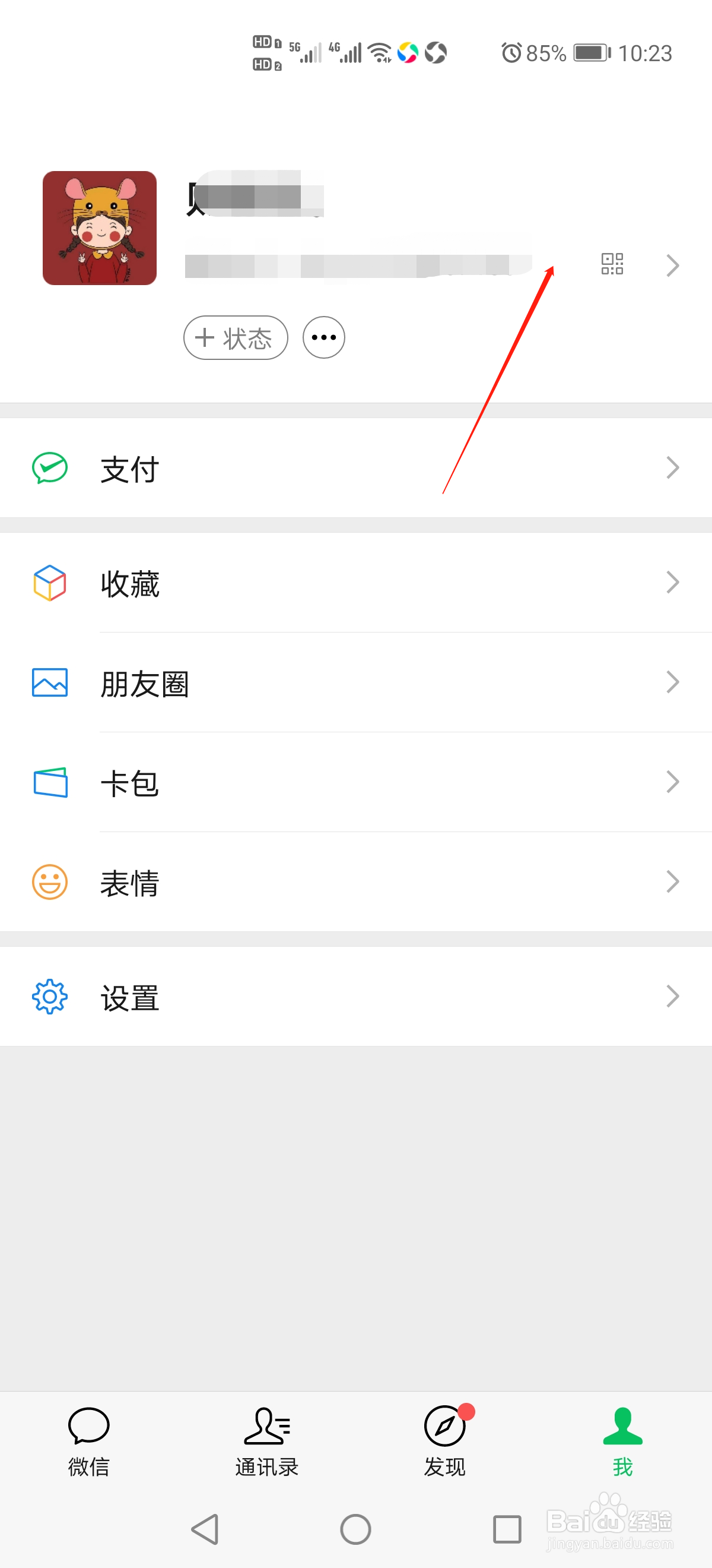 微信怎么更改昵称