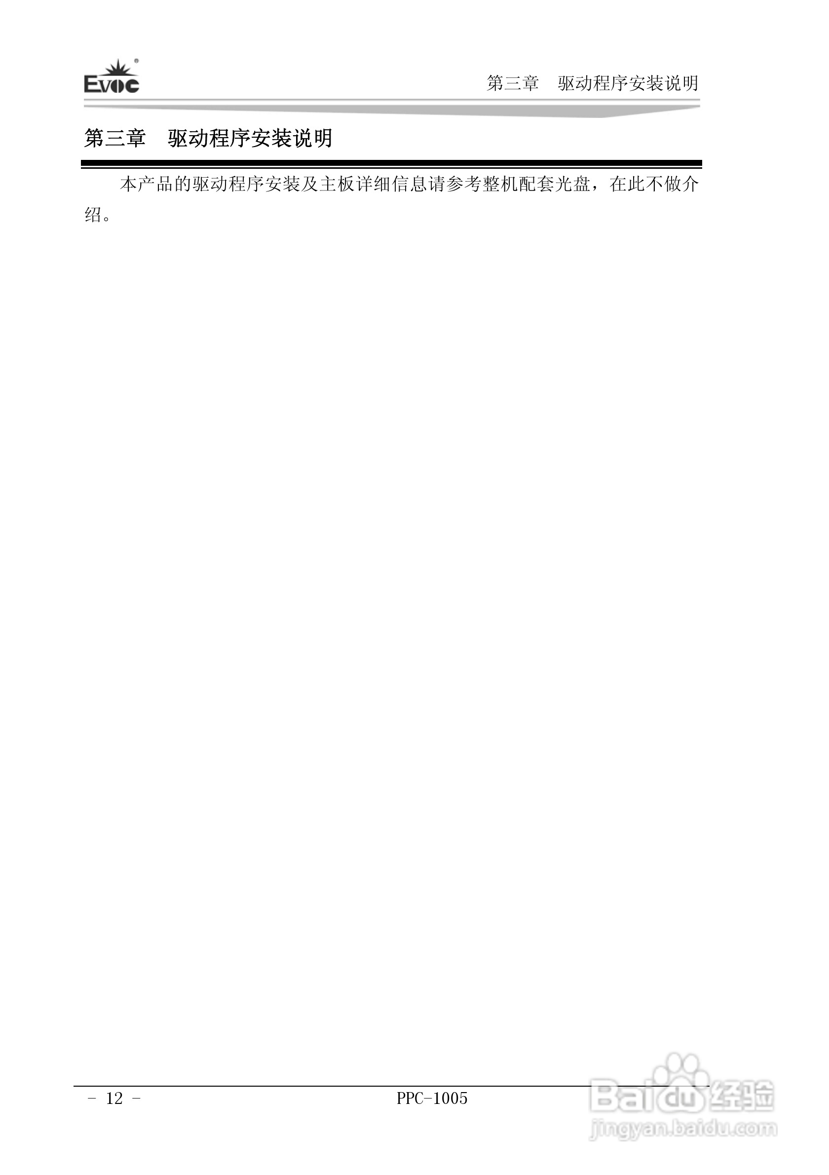 研祥PPC-1005工业平板电脑说明书:[2]