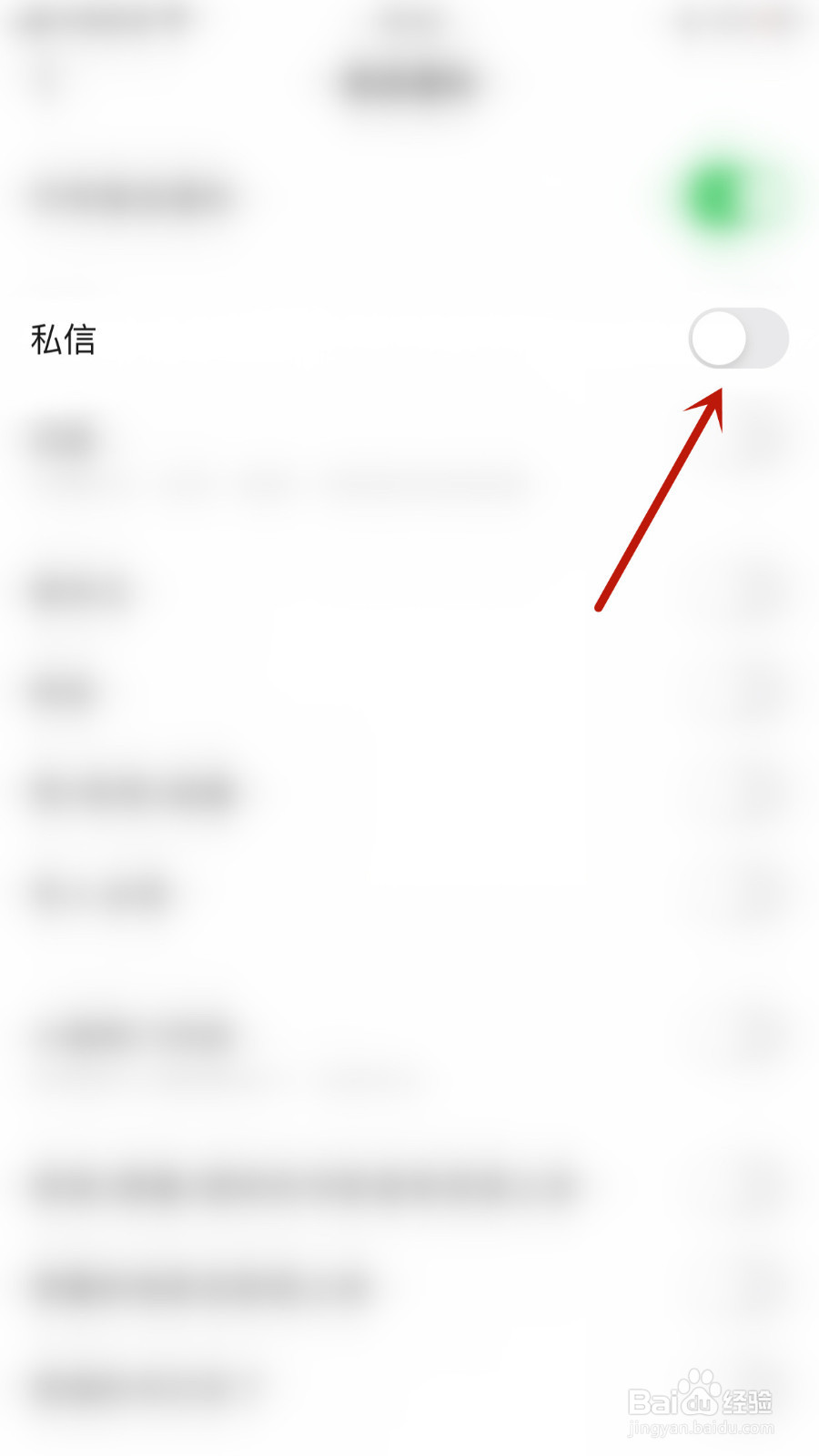 怎样停用豆瓣私信通知