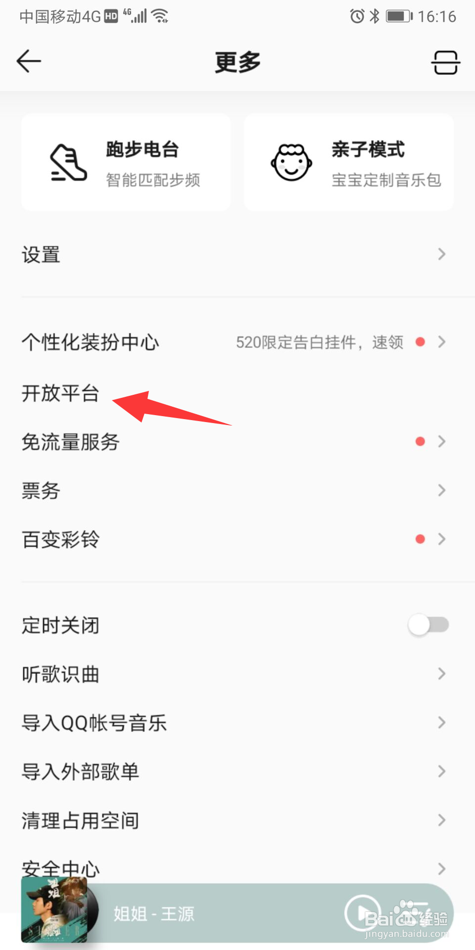 QQ音乐怎么申请电台主播