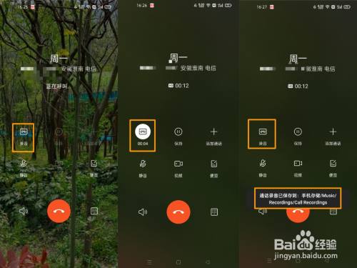 oppo find x3怎么打开通话录音