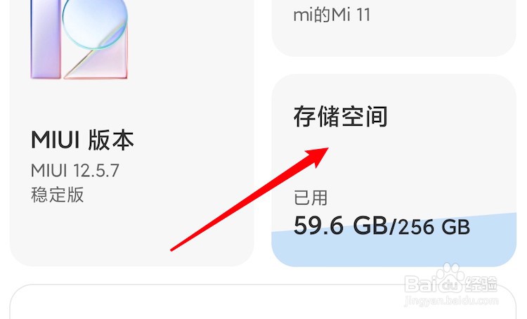 小米11怎么设置垃圾清理的时机？