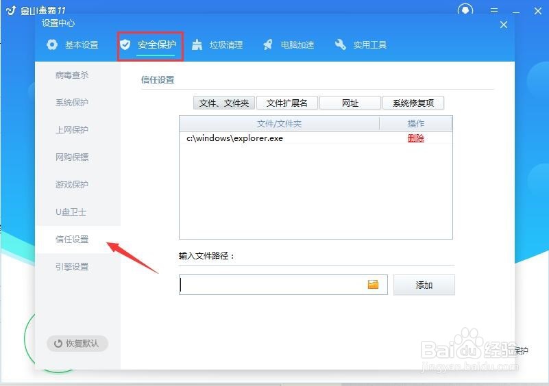 打开文件所在文件夹无效-安装过金山毒霸