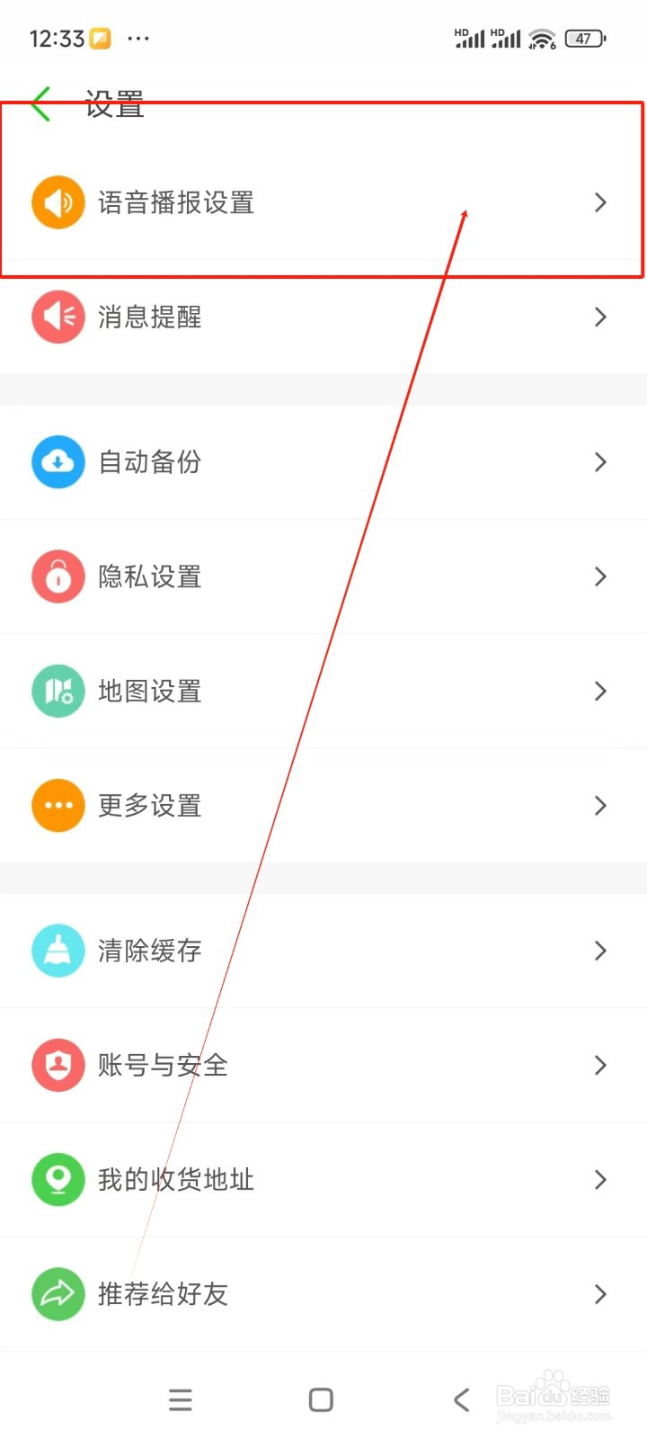 两步路户外助手如何关闭位置闹钟提醒