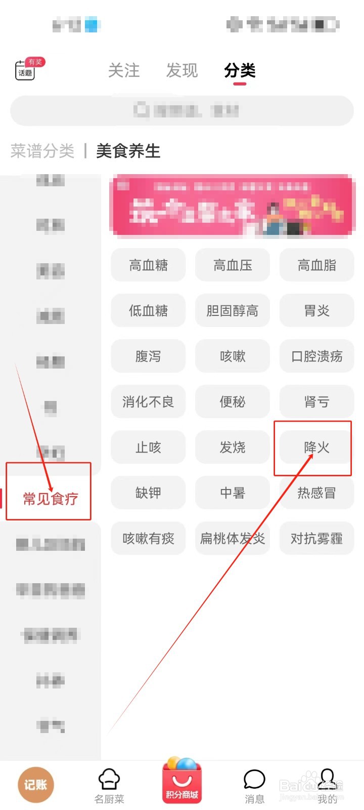香哈菜谱怎么查看《降火》美食养生知识?