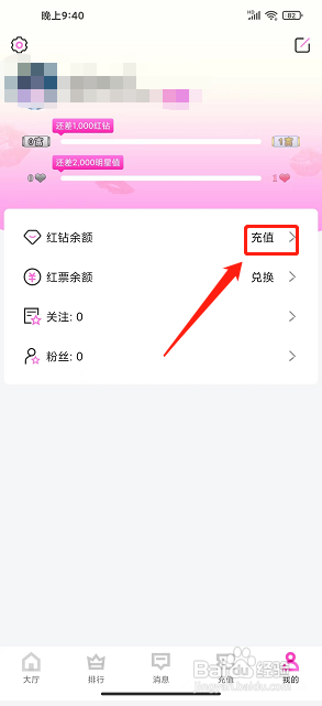 红唇直播app怎么充值红钻?