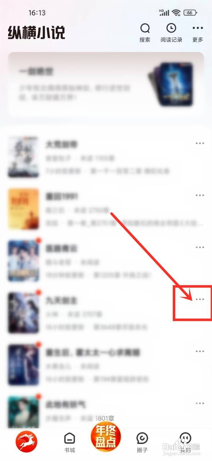 纵横小说app书籍链接在哪复制