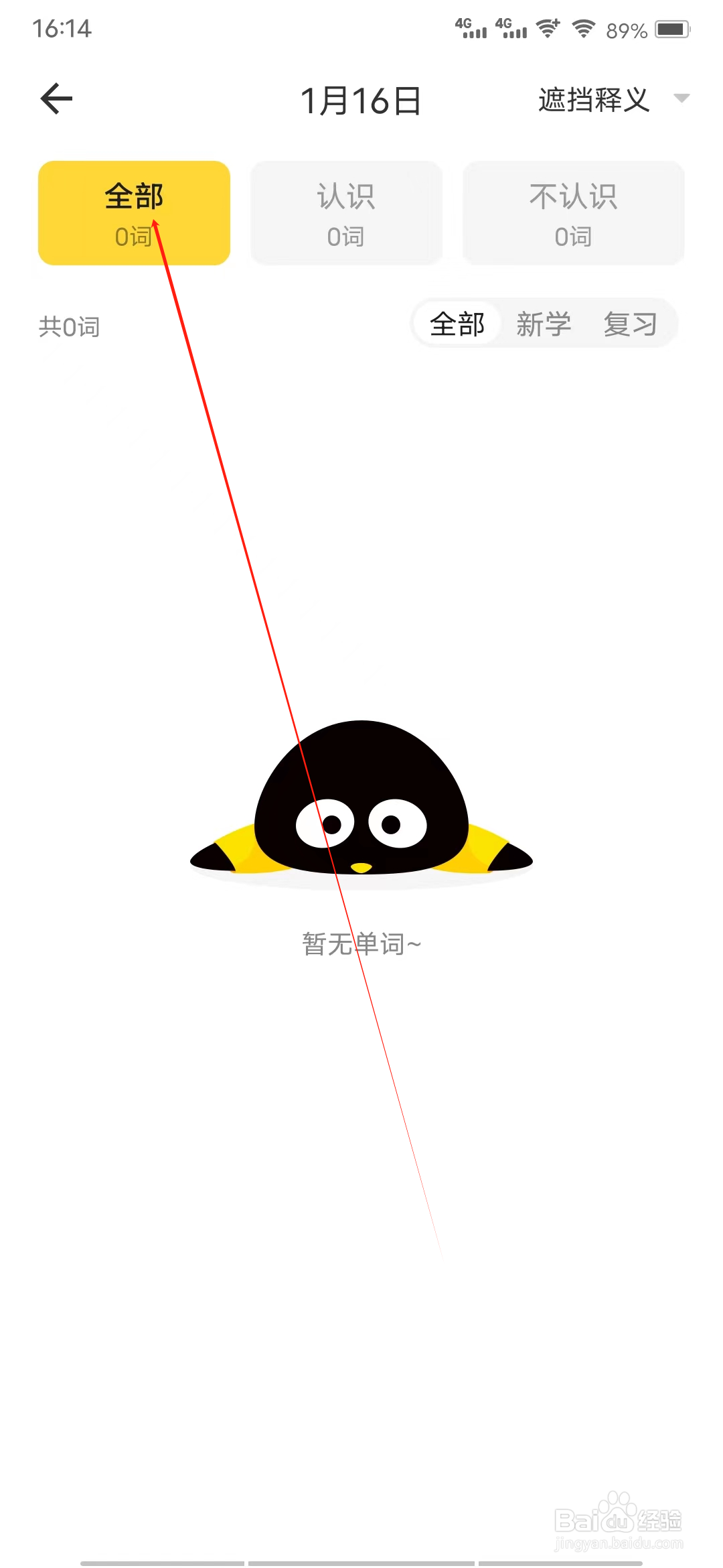 疯狂背单词怎样查看全部词库