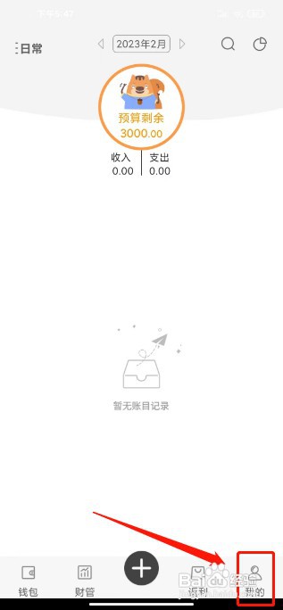 松鼠记账如何导出账单
