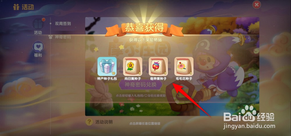 摩尔庄园手游神奇密码如何获得使用