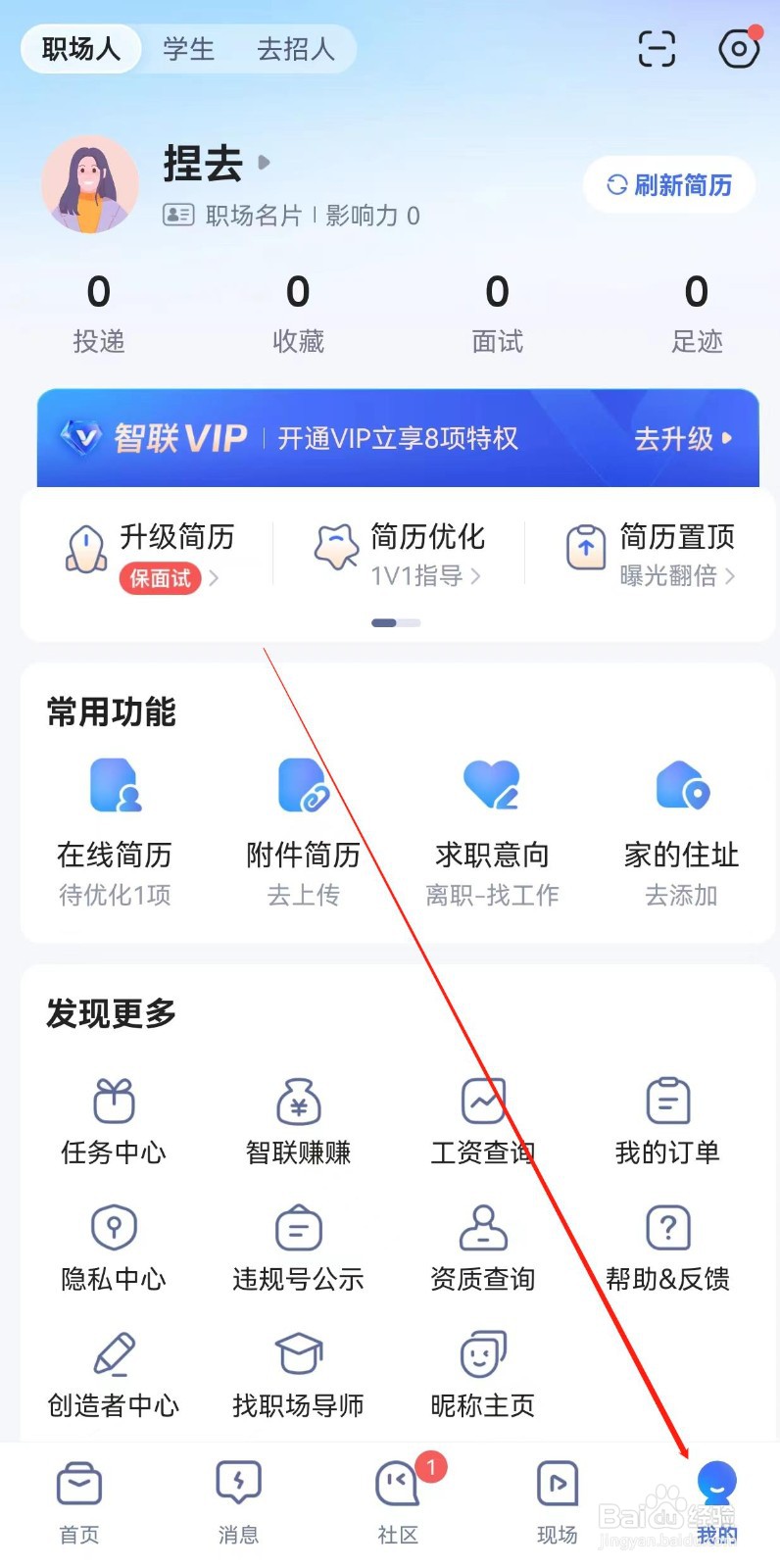 智联招聘在哪里查看动态