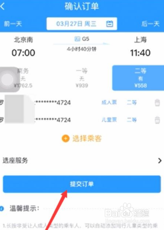 火车儿童票怎么买票