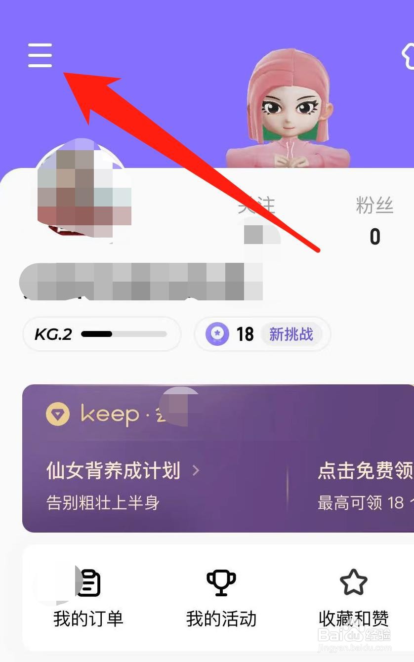 Keep如何开启未成年模式