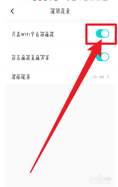 得物如何设置只在WiFi下自动播放