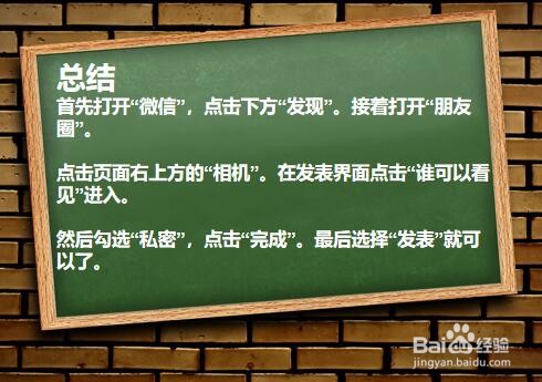 微信朋友圈如何设置仅自己可见?
