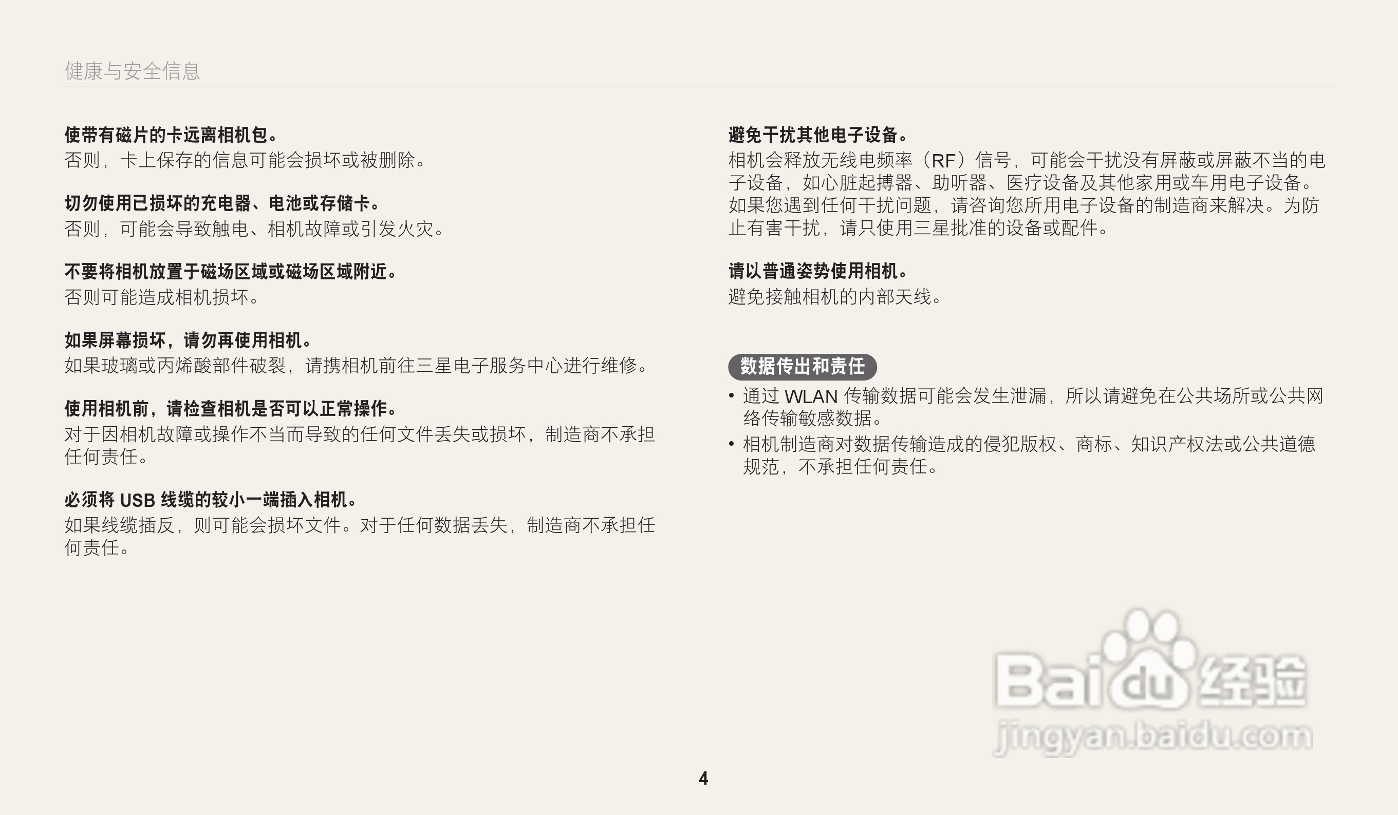 三星ST73数码相机说明书:[1]