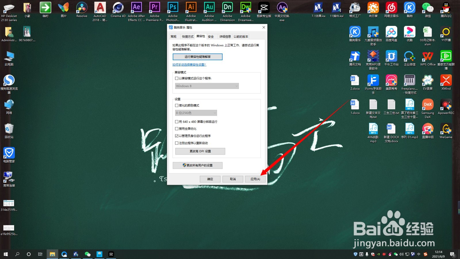 win10系统如何设置软件以管理员身份运行