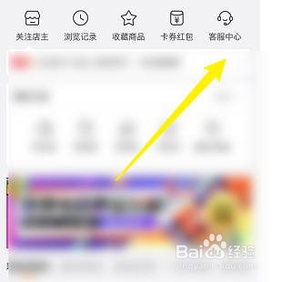 怎么查询微博的商品客服中心
