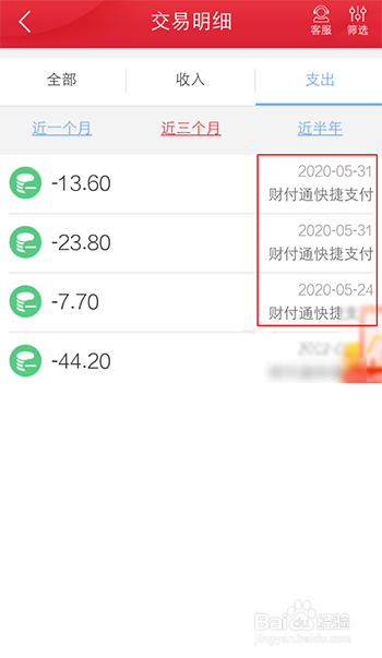 银行卡显示财付通支出