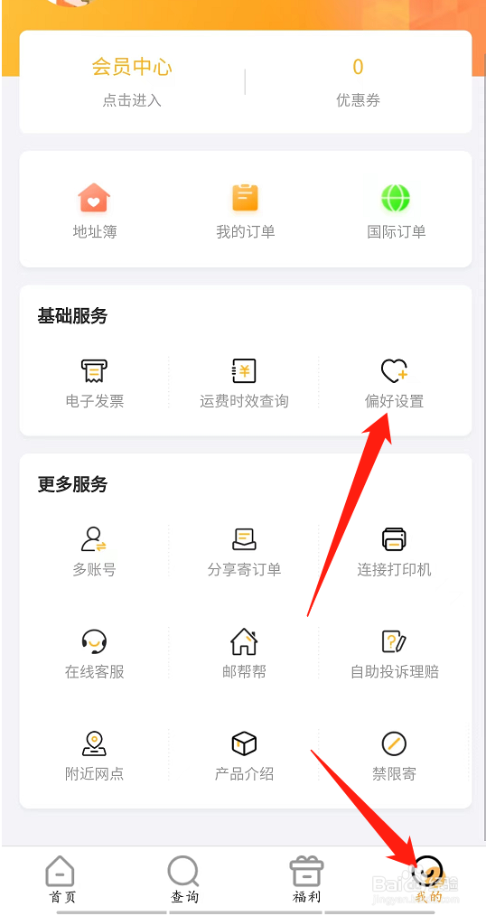 邮政怎么设置固定的派送方式