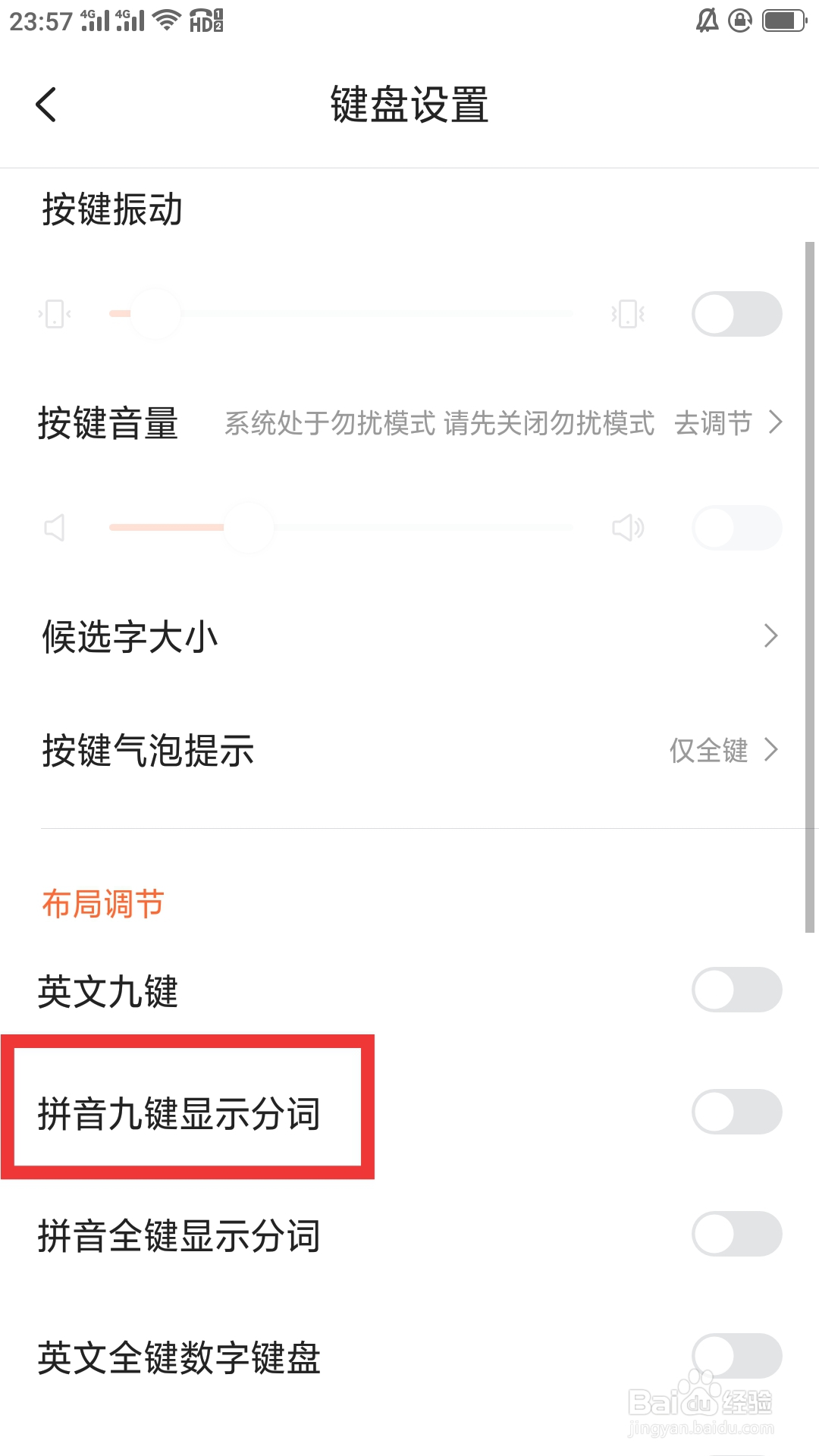 搜狗输入法APP如何设置拼音九键显示分词功能