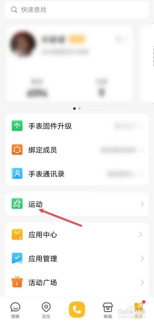 小天才如何设置身高信息