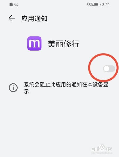 美丽修行怎样开启推送通知