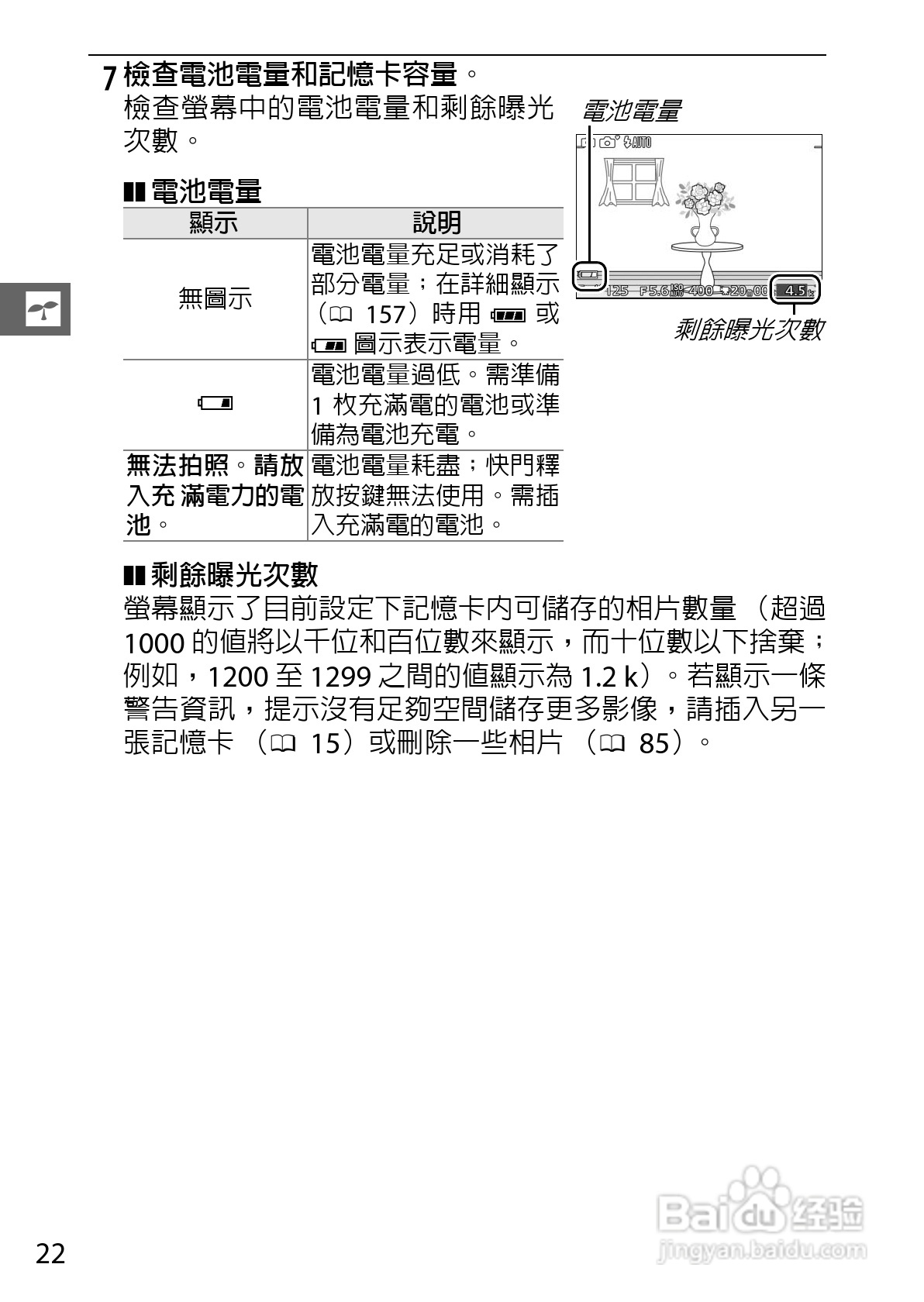 尼康Nikon 1 S1数码相机说明书:[5]