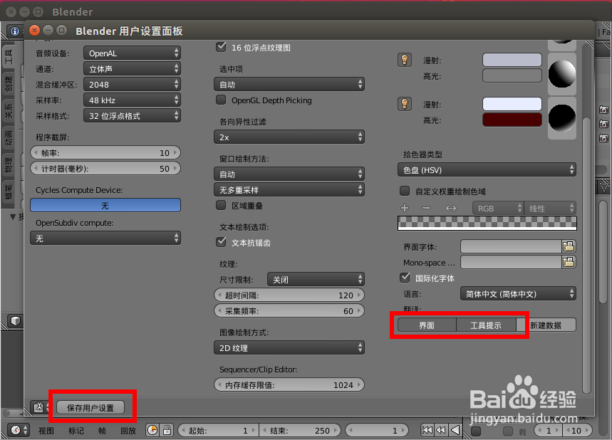 ubuntu16.04怎么安装blender2.9