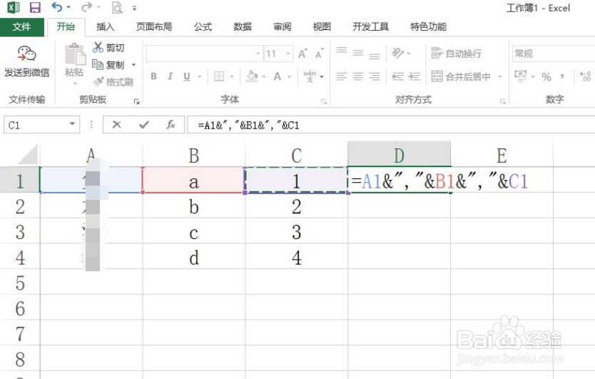 如何将excel中各列数据用逗号连接起来