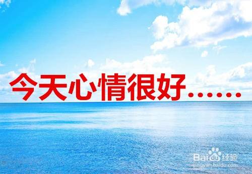 心情好怎么发朋友圈?