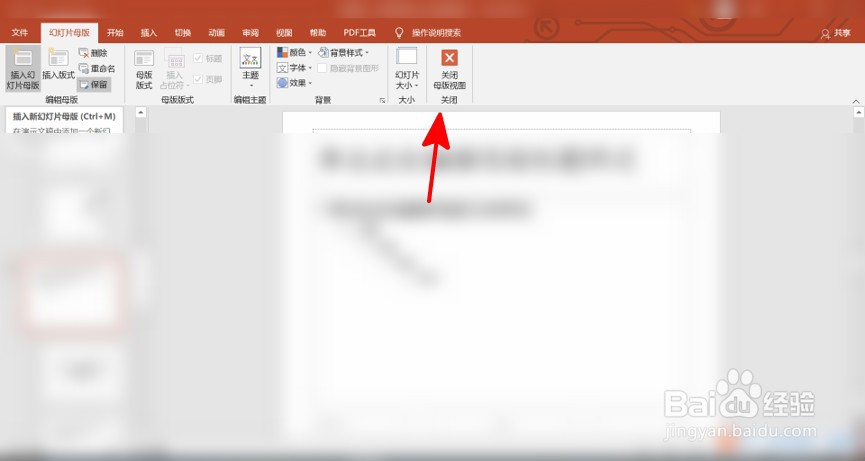 幻灯片母版怎么设置