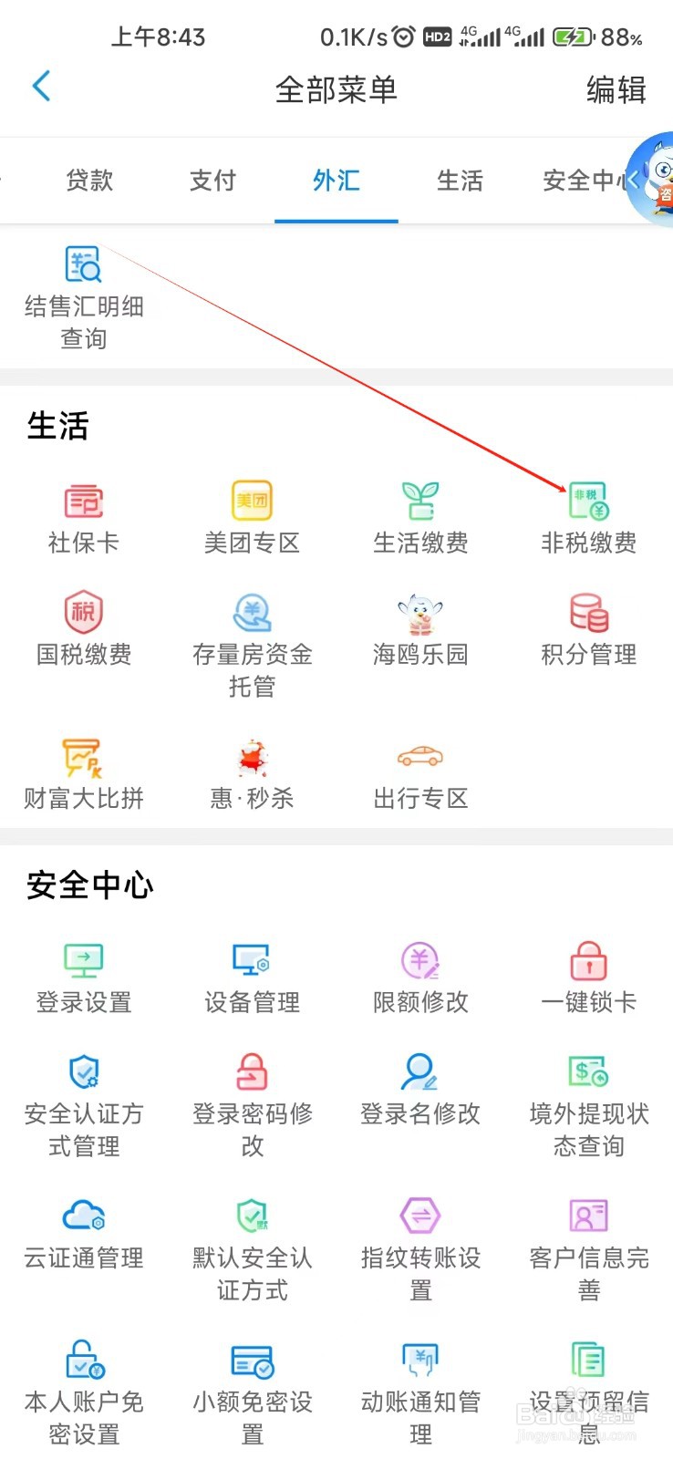 天津银行怎样找到非税缴费