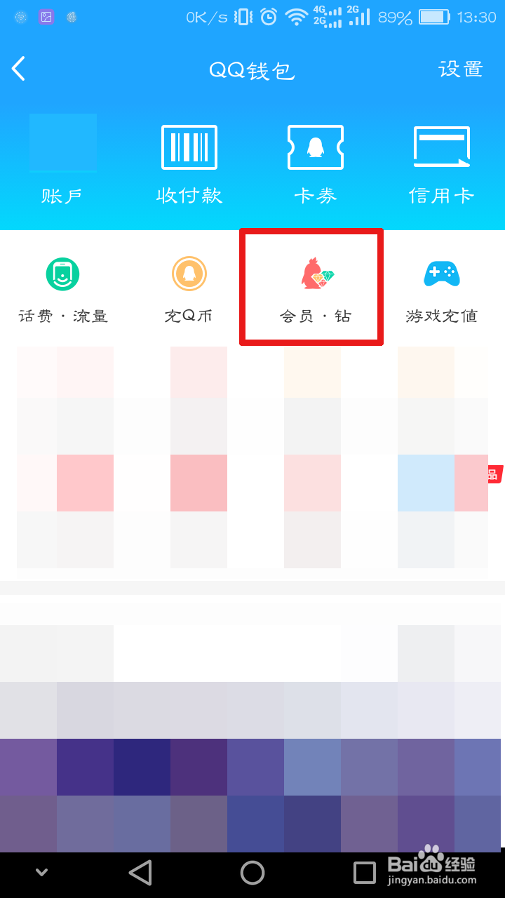手机QQ上怎么赠送QQ会员给好友