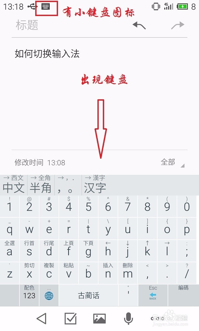 魅族手机怎么切换输入法