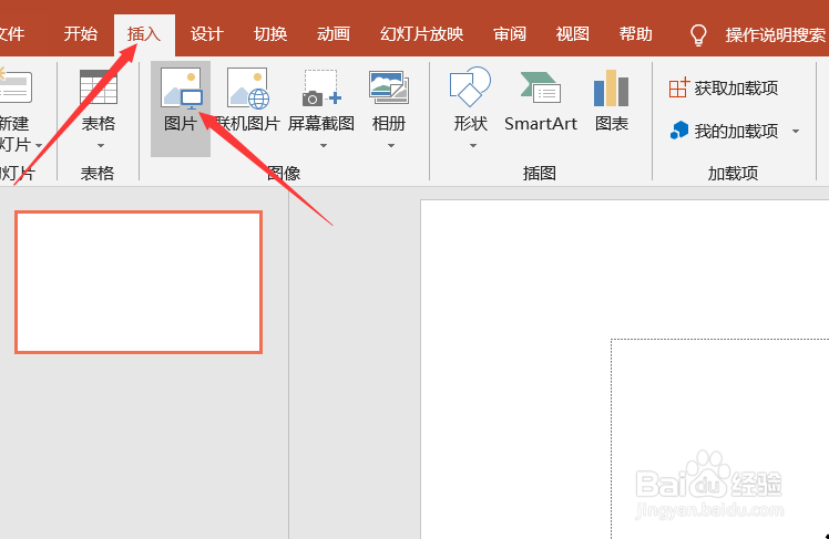 PPT背景怎么换？