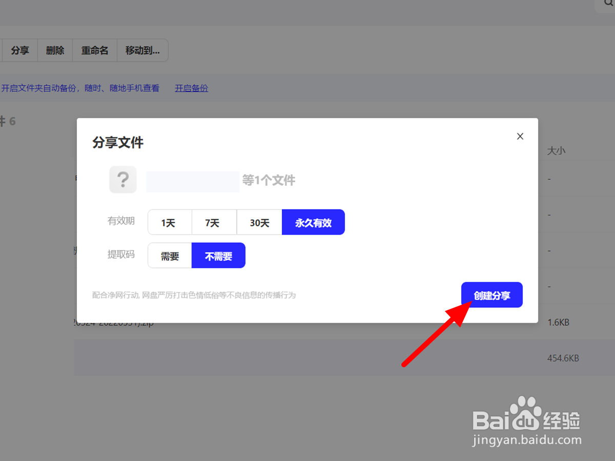夸克网盘怎么分享