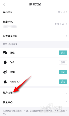 得到账户怎么注销