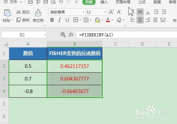 office Excel统计函数讲解:FISHERINV