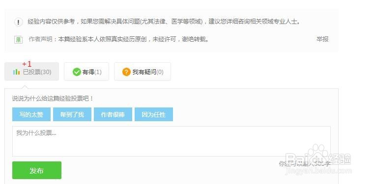 百度经验怎样为经验投票得升小蓝本