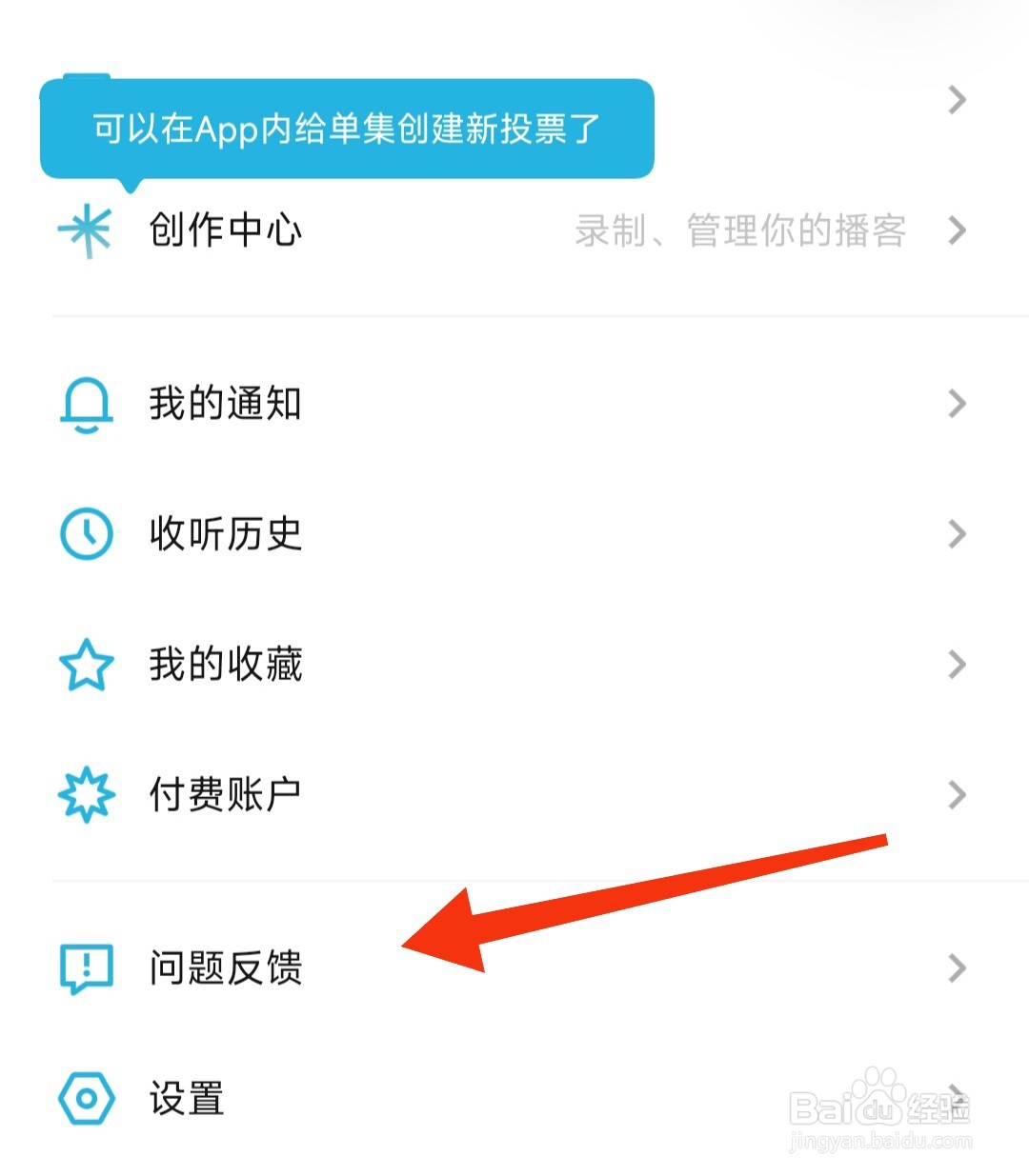 小宇宙软件如何查看问题反馈