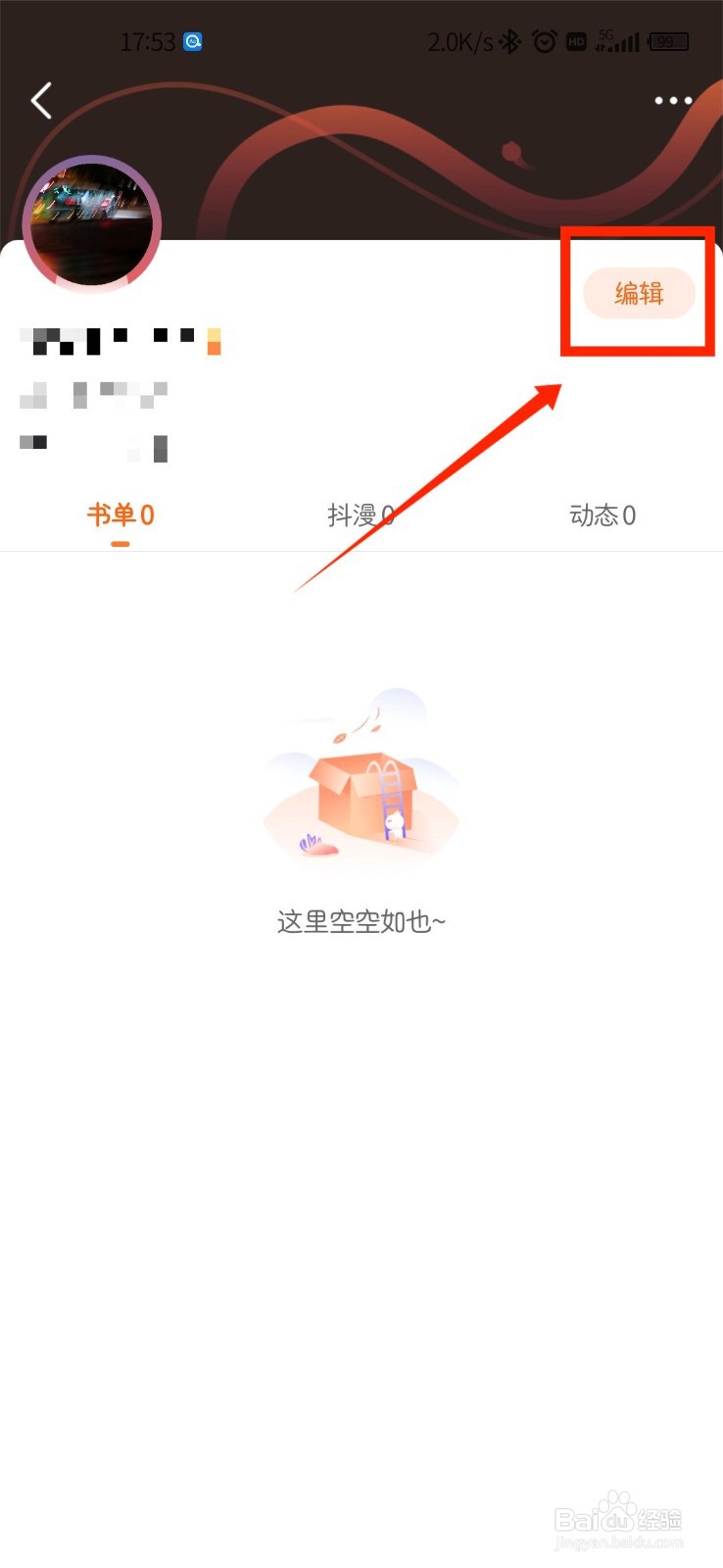 漫客栈如何绑定个人微信