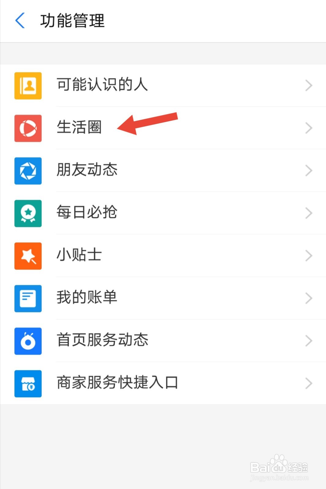手机支付宝怎么关闭生活圈