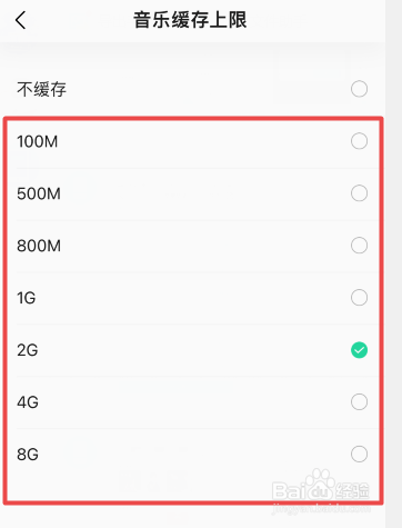 qq音乐怎么设置音乐缓存上限容量