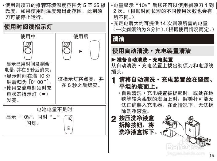 松下ES-LV94-S705剃须刀使用说明书：[2]
