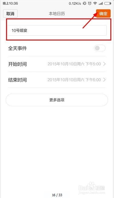 手机本地日历如何创建日程提醒