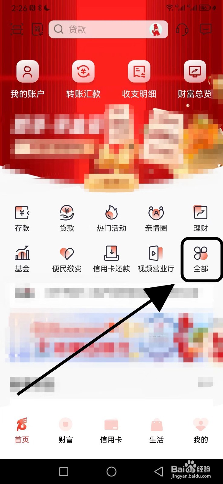 内蒙古银行在哪查看我的权益