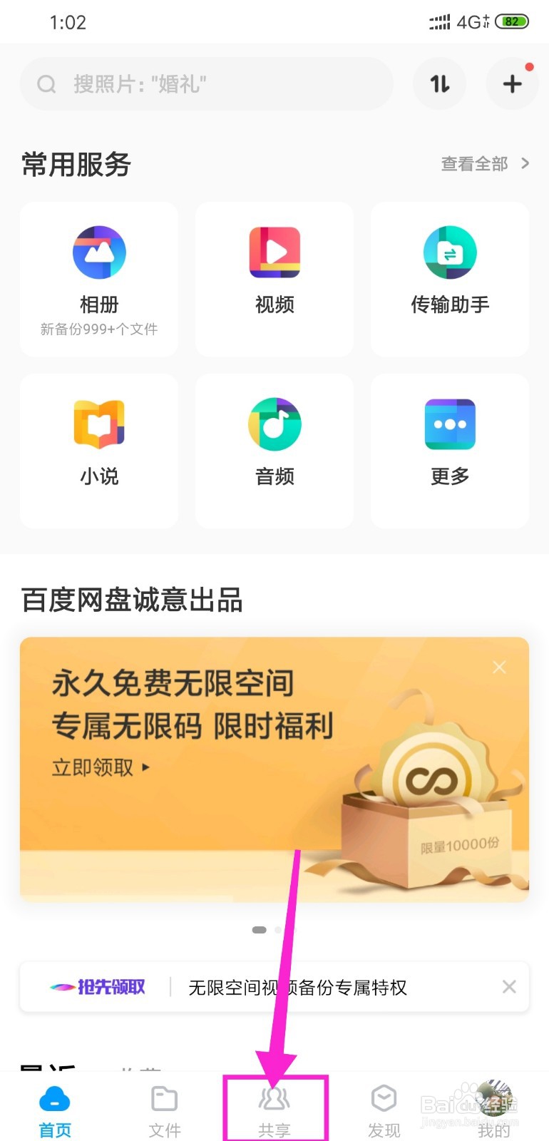 百度网盘怎么创建共享文件夹