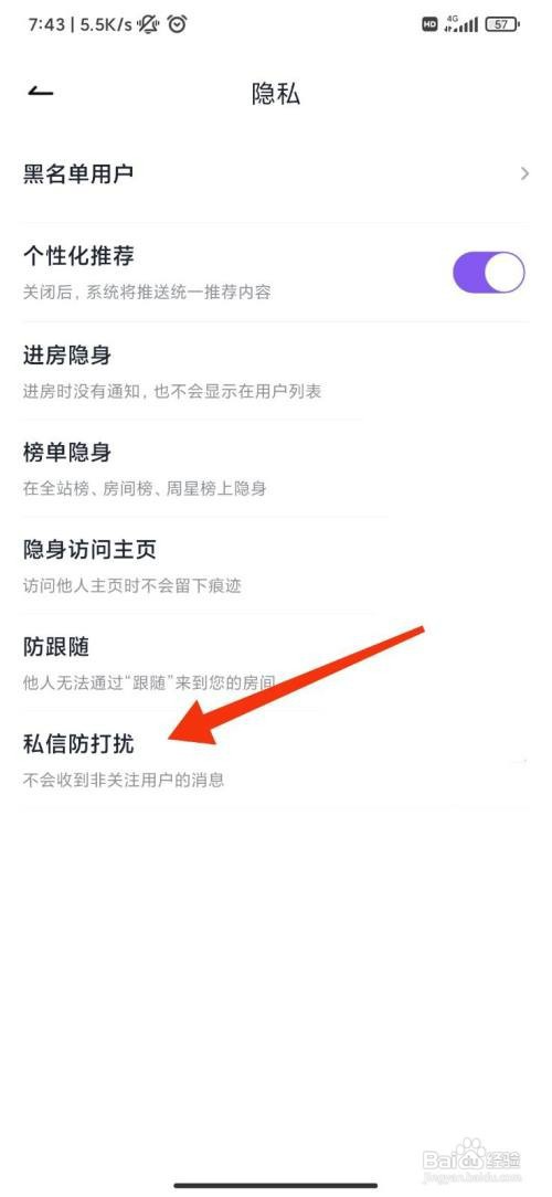 咕咕语音怎么开启私信防打扰