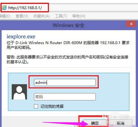 Win8系统dlink无线路由器怎么设置密码?